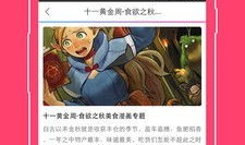 动漫之家app,打造你的二次元世界，畅享海量动漫资源